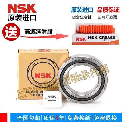 进口NSK 7320 7322 7324 7326 CTYNSUL P4主轴配对高速角接触轴承