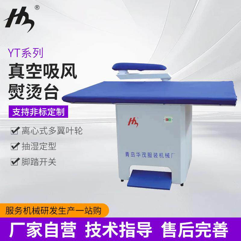 厂家YT系列熨烫设备工业熨烫衣板台式服装窗帘熨烫台
