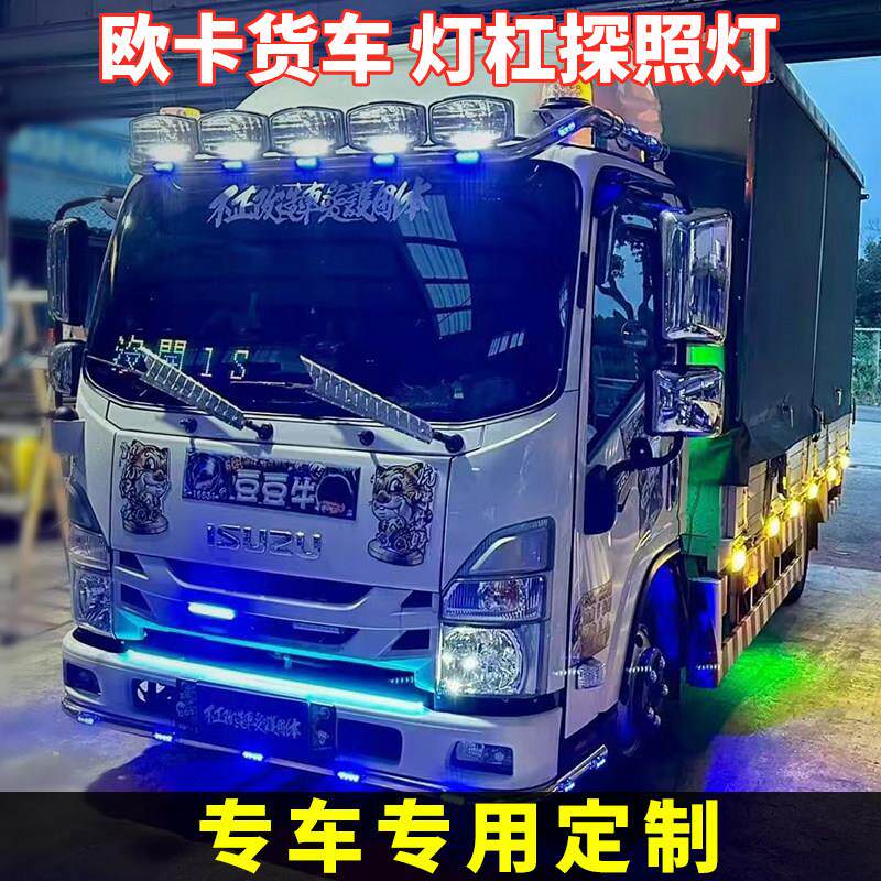 货车改装加装上下灯杠车顶探照灯LED射灯卡车照明灯汽车装饰灯架