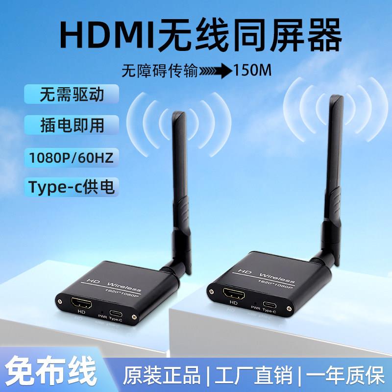 HDMI无线延长器150M高清视频传输无线传输器一发多收同屏器投屏器