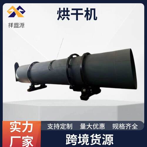酒糟烘干机锯末化肥单滚筒干燥机大型煤泥烘干机