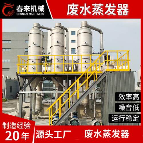春来工业废水低温热泵真空蒸发器 废水蒸发器 含油废水真空处理机