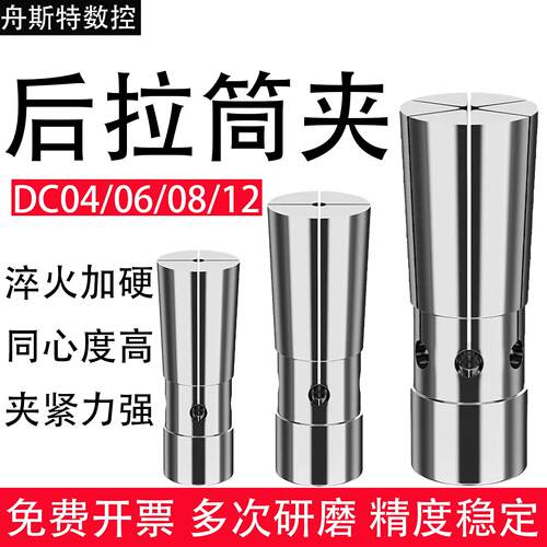 后拉式筒夹数控弹性夹头SDC06/04/08/12高精后拉刀柄嗦嘴延长杆芯