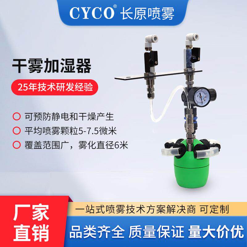 干雾加湿器二流体干雾宝纺织电子印刷车间喷雾增湿加湿除静电除尘