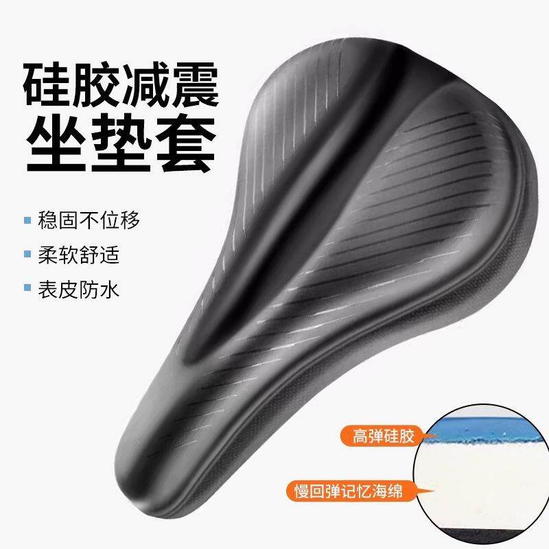 行车胶垫套公路山地单车防水加厚硅胶防震超硅软坐垫 WK-318套坐