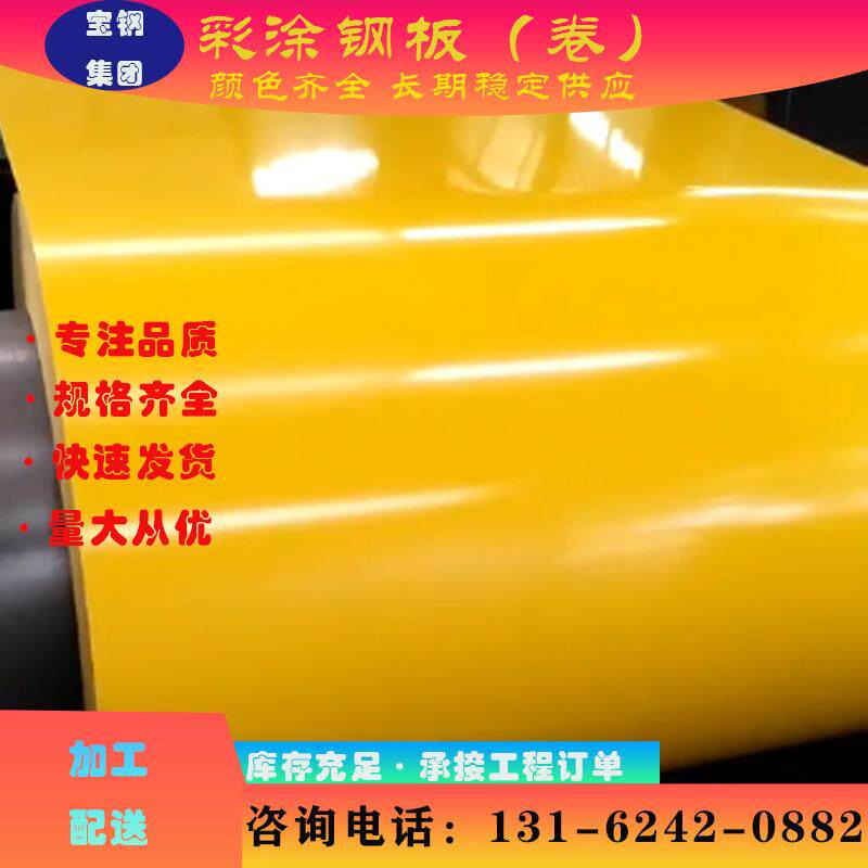 现货供应 宝钢 瑞黄 硅改性聚酯 SMP 彩涂板 彩钢板