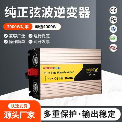 太阳能逆变器2000W12V24V48V纯正弦波车载家用逆变器