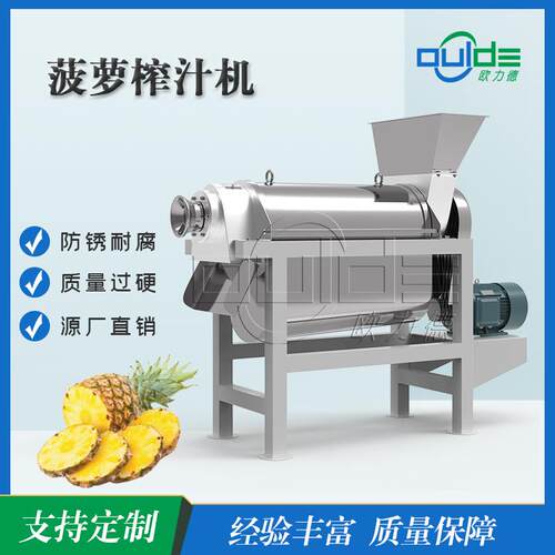 大型工业设备不锈钢菠萝榨汁机果蔬压榨螺旋榨汁机厂家直销