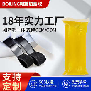 邦林热熔胶厂家批发魔术贴背胶纱窗门帘压敏胶脚垫粘扣带用热熔胶