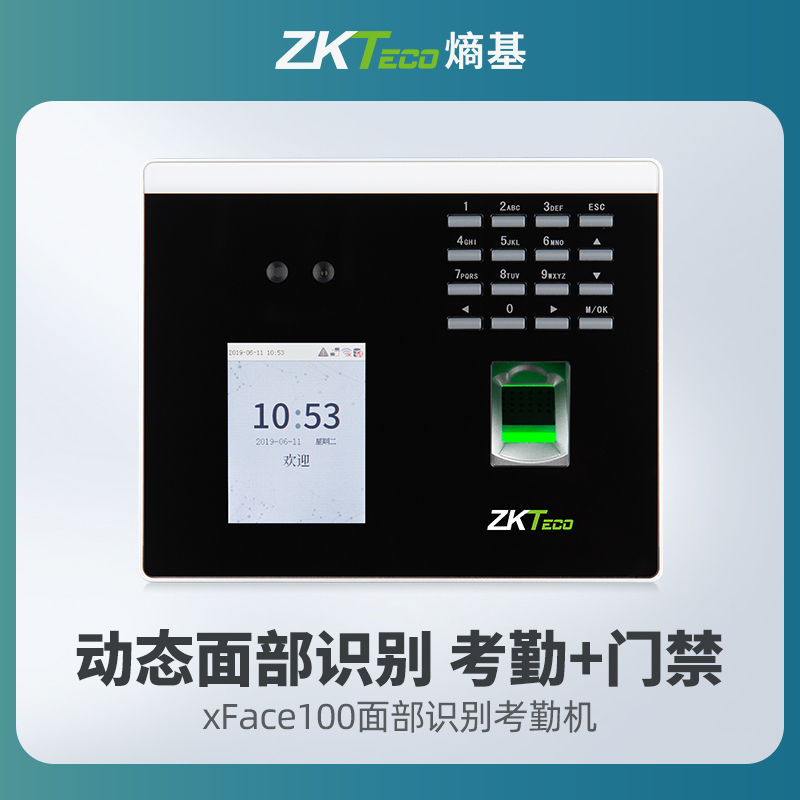 ZKTeco熵基xFace100动态人脸指纹识别考勤门禁一体机面部打卡机