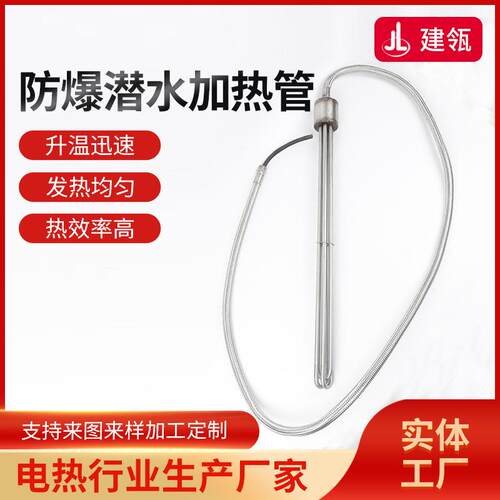 大功率潜水加热管80v工业水箱电热管投入水槽油罐池加热器电锅炉