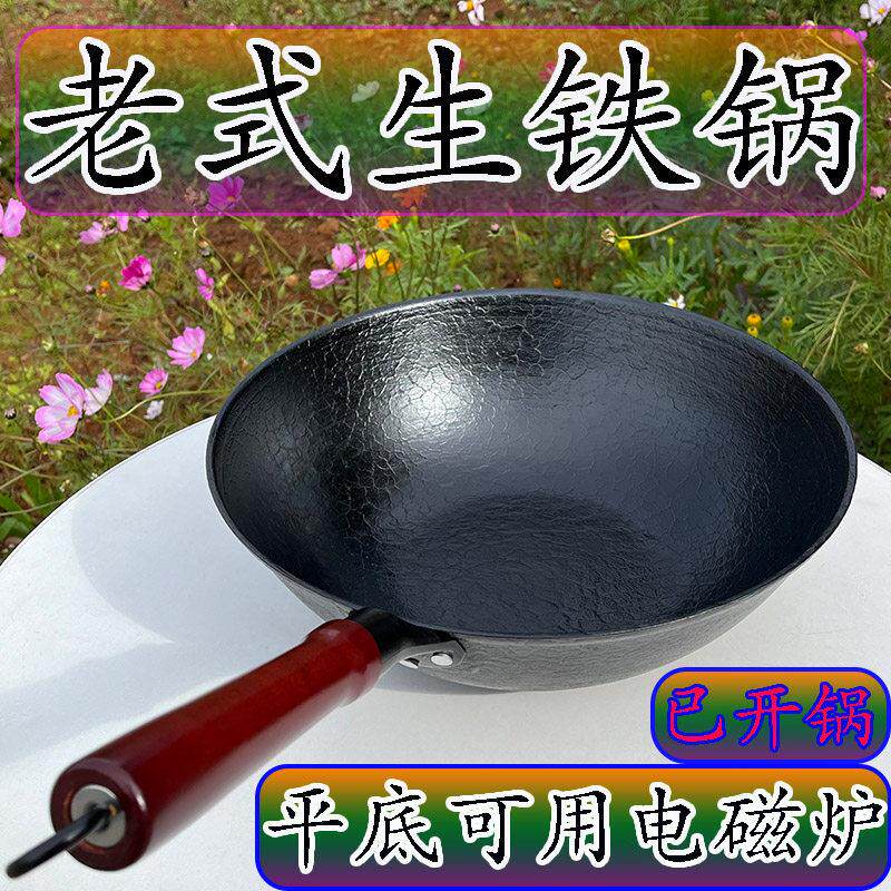 生铁锅炒菜锅家用炒锅不粘锅平底老式无涂层灶台柴火电磁炉专用铸