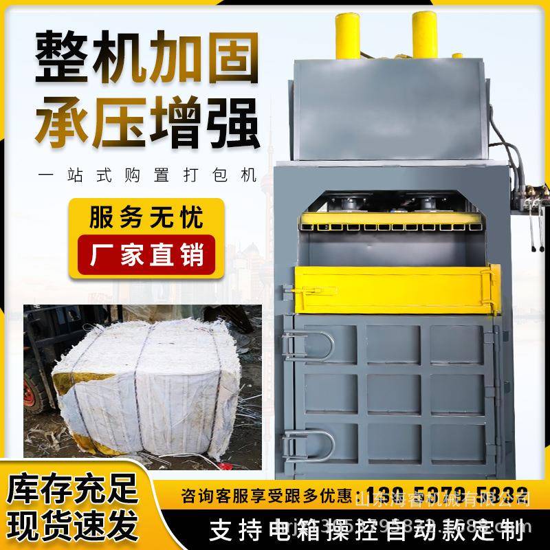 立式半自动纸箱液压打包机全自动编织袋塑料制品液压打包机废品