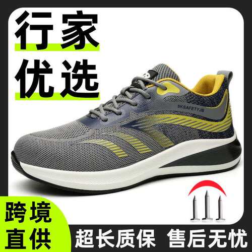 美客多夏季透气劳保鞋轻便舒适柔软耐折防护鞋防砸防刺穿