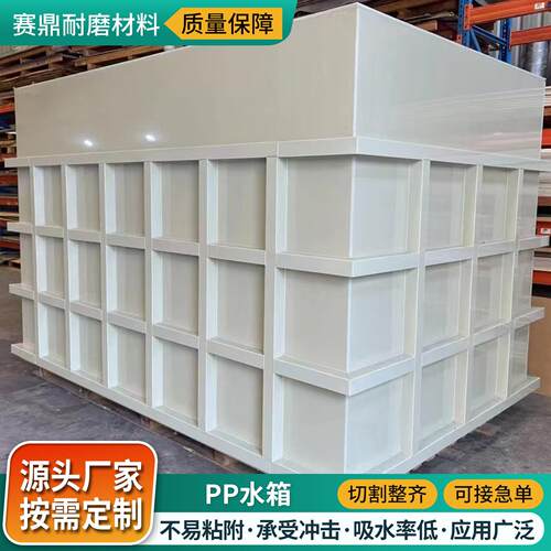 白色PP水箱化工环保酸洗槽工业用水槽加厚聚丙烯养殖PP塑料水箱