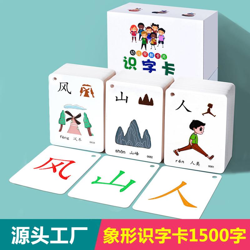 识字卡片宝宝启蒙早教象形字幼儿园形象认字卡片幼小衔接生字卡片