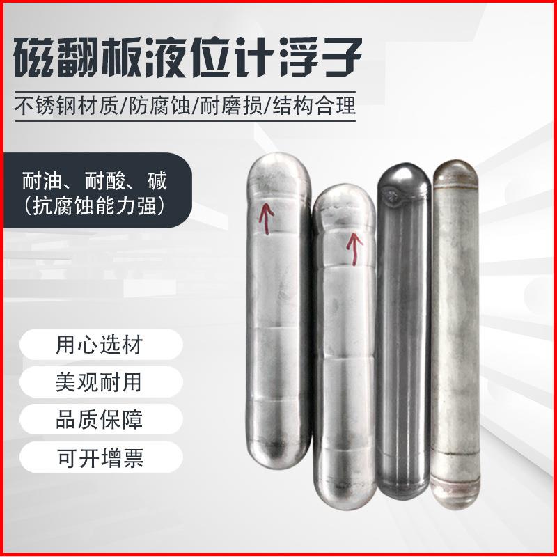 卓泰厂家直供专用浮子316304不锈钢等材质进口专用磁翻板液位计