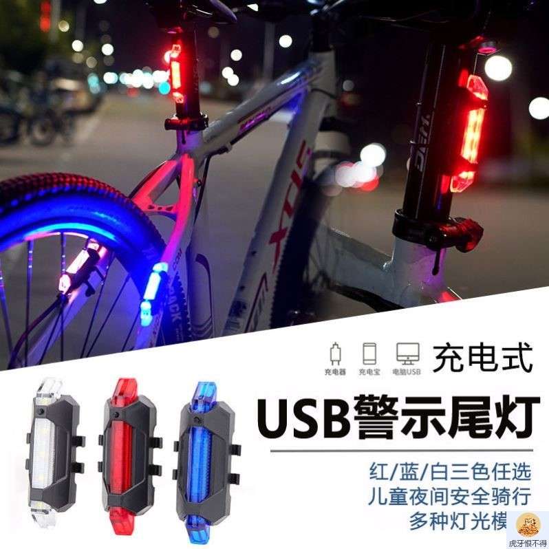 自行车灯尾灯警示山地自行车夜行后尾灯夜骑灯单车闪烁前灯
