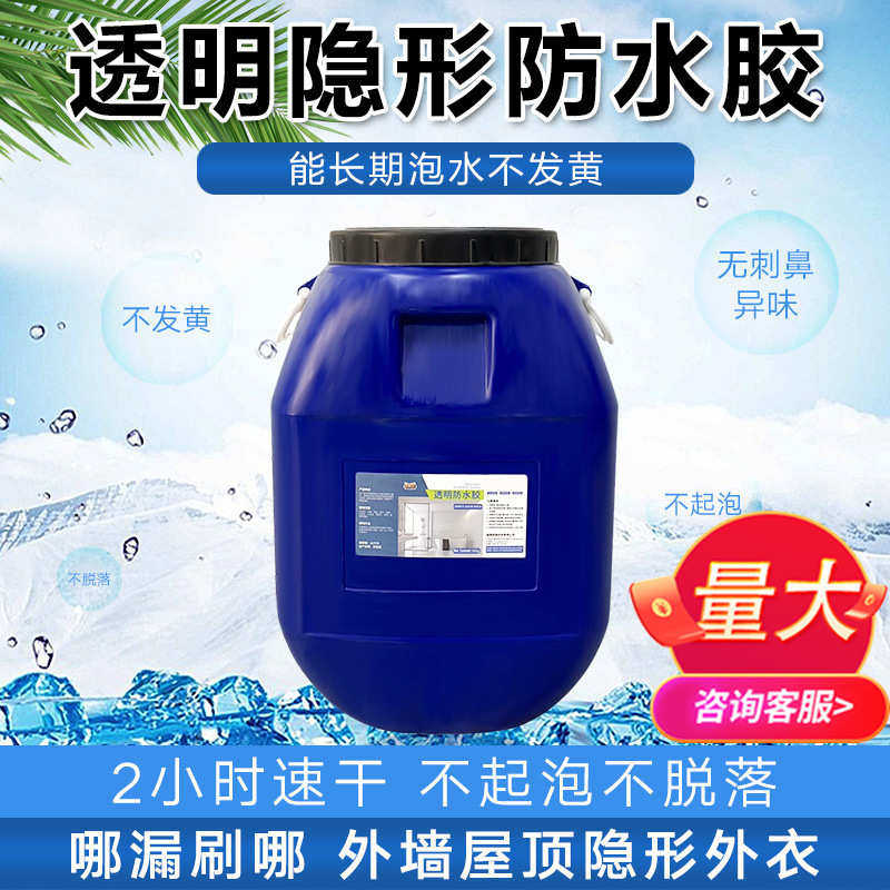 透明屋顶防水涂料透明防水胶窗台防水渗水补漏材料漏水防漏补专用