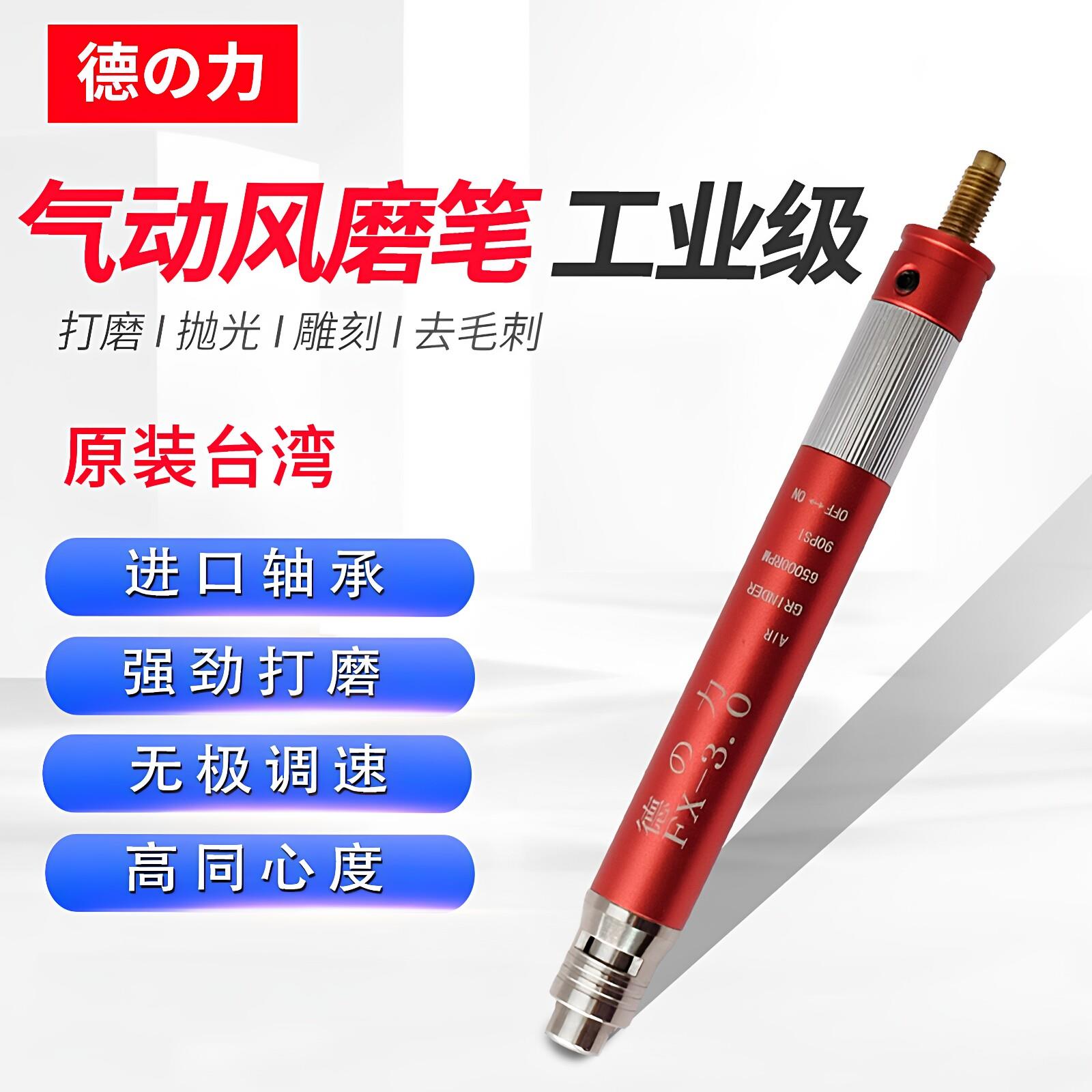 台湾德の力气动打磨机风磨笔抛光笔工业级打磨笔小型雕刻笔打磨机