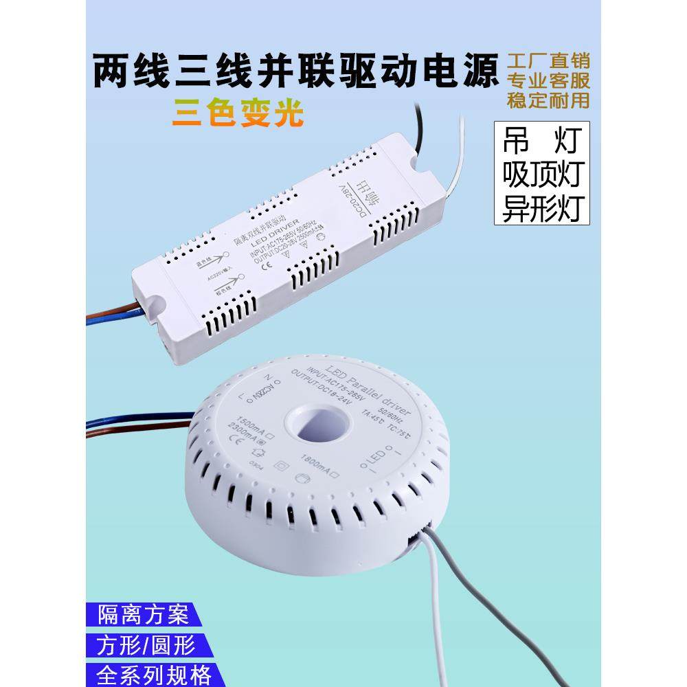 Led驱动电源控制器双线并联三线斯堪的纳维亚灯三色调光驱动镇流