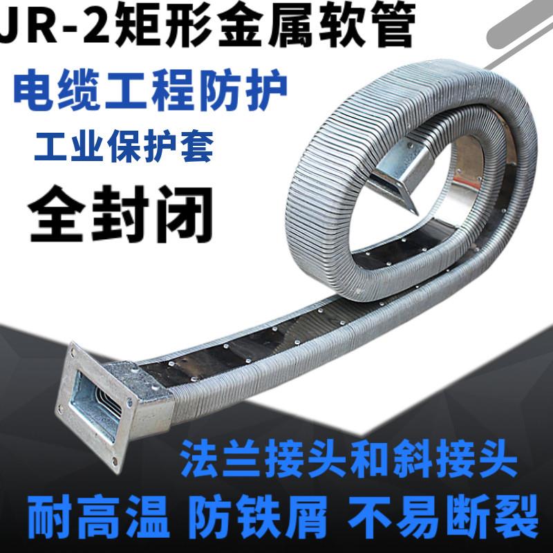 数控机床导管防护罩车床矩形金属软管全封闭耐高温穿线管保护套