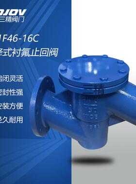 H41F46-16C铸钢法兰衬氟止回阀耐酸耐碱