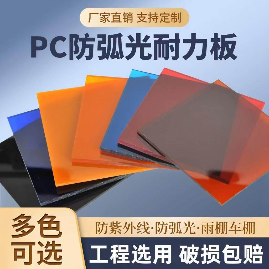 防弧光围栏硬板焊接防护硬板PC耐力板阳光房透明板雨棚车棚隔热板,基础建材,PC耐力板/阳光板,淘宝优惠券,粉丝福利购,淘宝优惠卷
