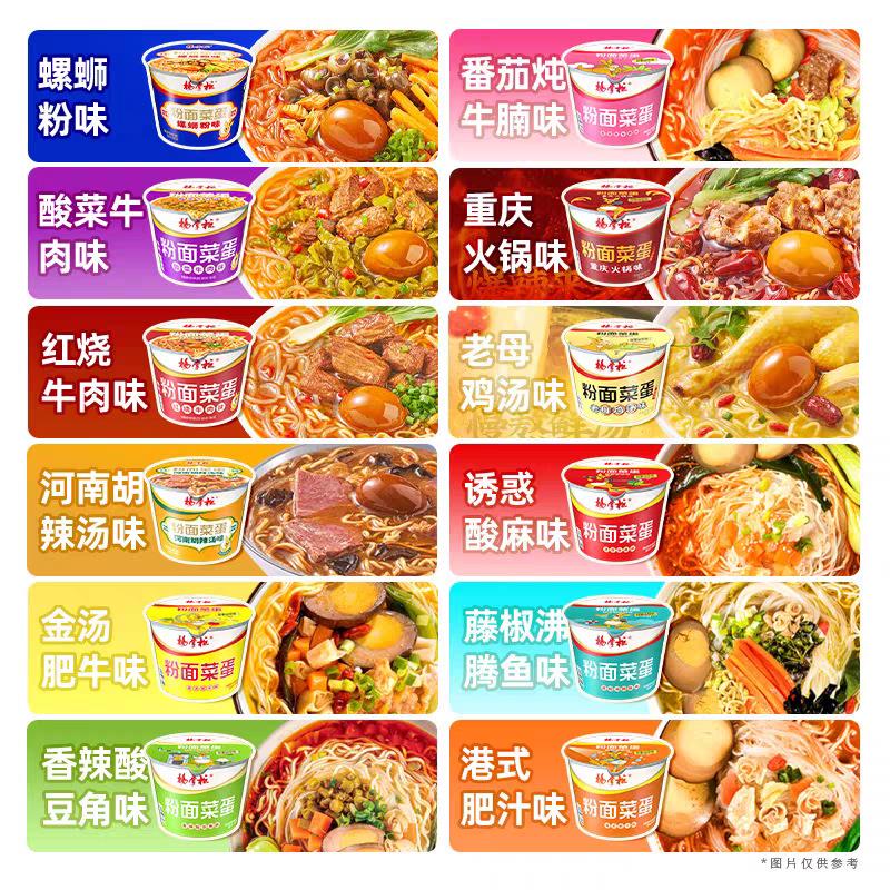 整箱杨掌柜粉面菜蛋番茄牛腩酸麻192g桶装速食方便面金汤肥牛泡面