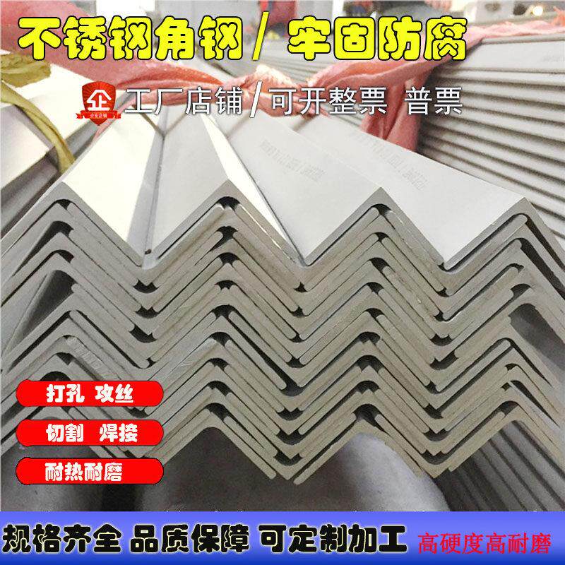 不锈钢角钢304角钢20*20*3 30*30*3 40*40*4打孔焊接加工支架定做