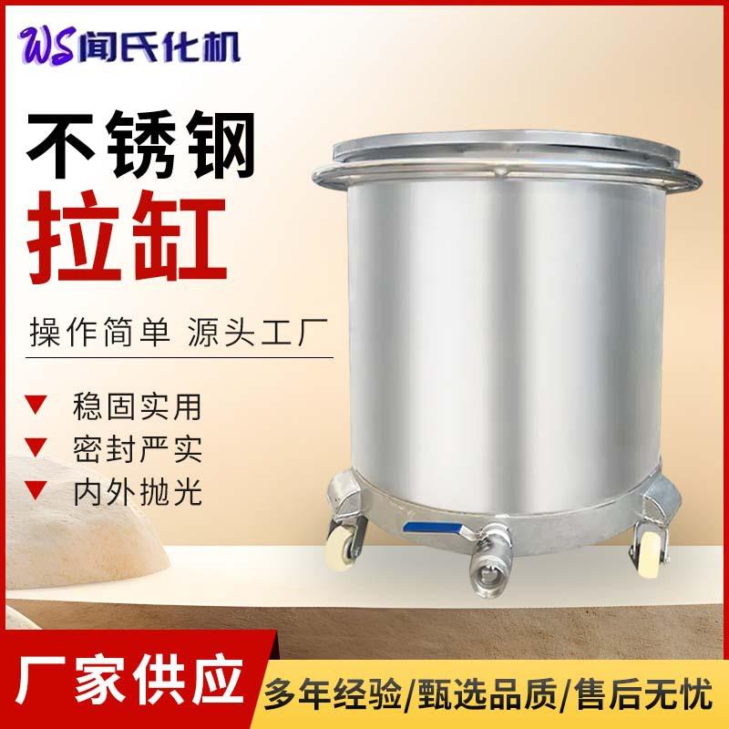 304201不锈钢拉缸移动式油漆涂料化工原料中转带球阀搅拌缸分散桶