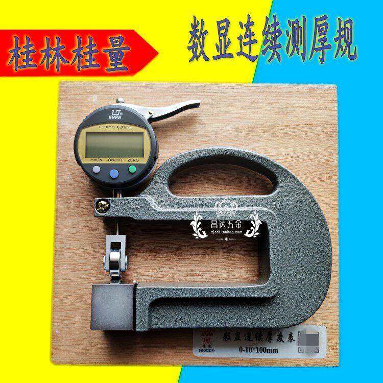 桂林桂量数显连续测厚规厚度表0-10*100mm0.01电子薄膜纸张测厚仪