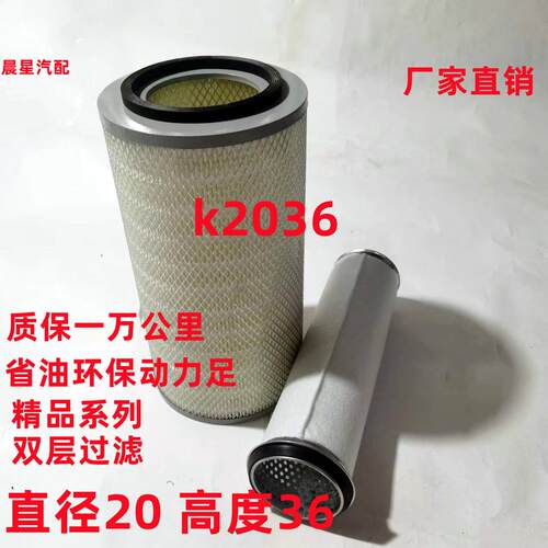 适配K2036空气滤芯 2036空滤 收割机 145小东风货车空气滤清器