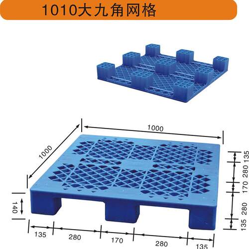 大九角网格塑料托盘 叉车网格仓库垫 仓板卡板 塑胶栈板货物垫板