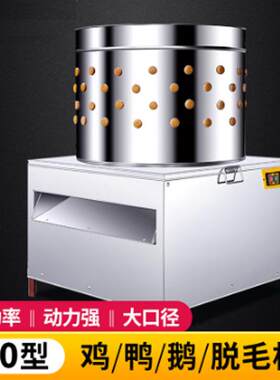 家禽脱毛机适用于鸡鸭鹅鹌鹑鸽子打毛机家用型商用型50型60型80型
