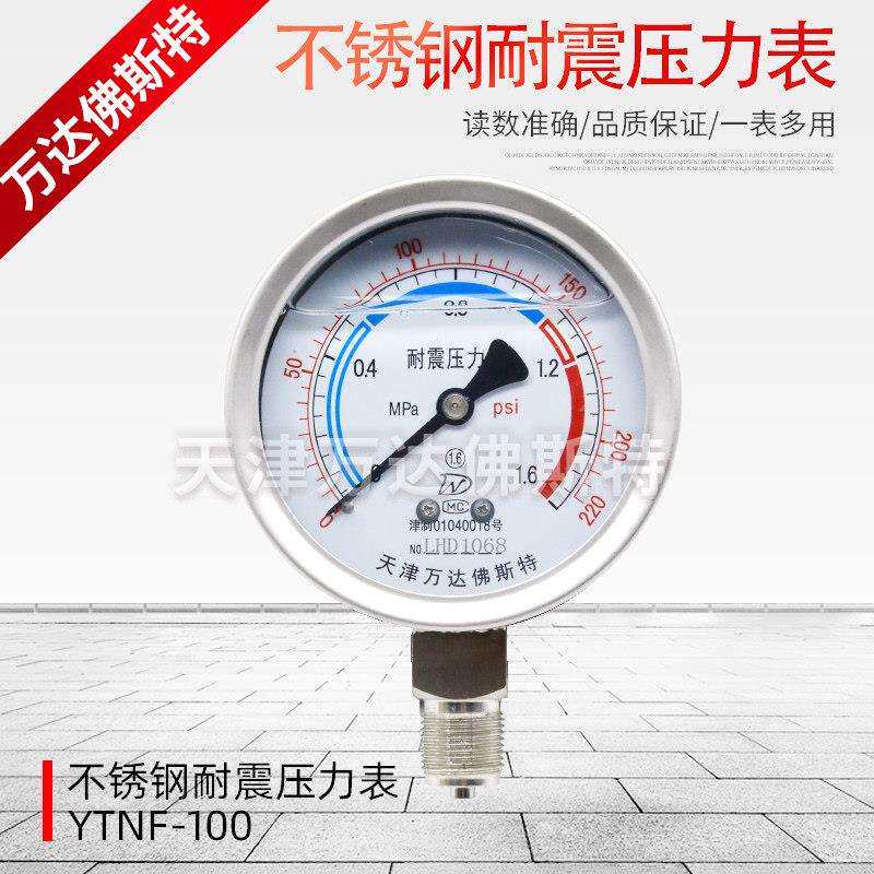 不锈钢耐震压力表YTNF-100耐高温防腐防酸碱高精度水压表气压表
