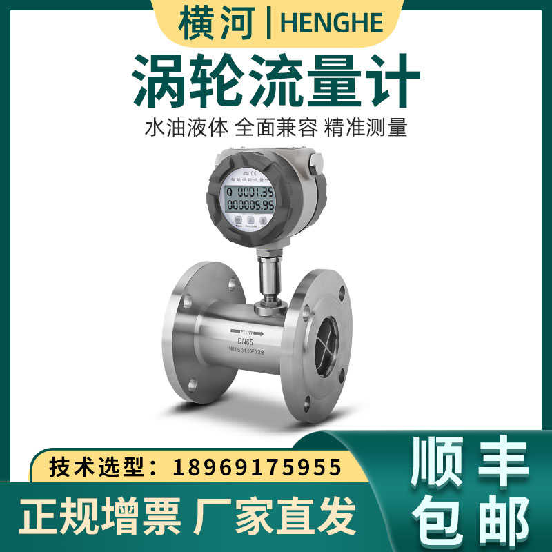 液体涡轮流量计纯水自来水柴油汽油甲醇煤油不锈钢传感器流量开关