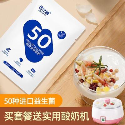 优比特50菌自制酸奶发酵菌粉益生菌酸奶乳酸菌酸奶粉