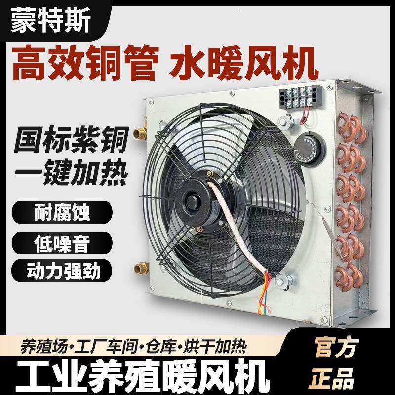 水暖风机铜管散热器车间水暖空调花卉养殖育雏水循环降温加温一体