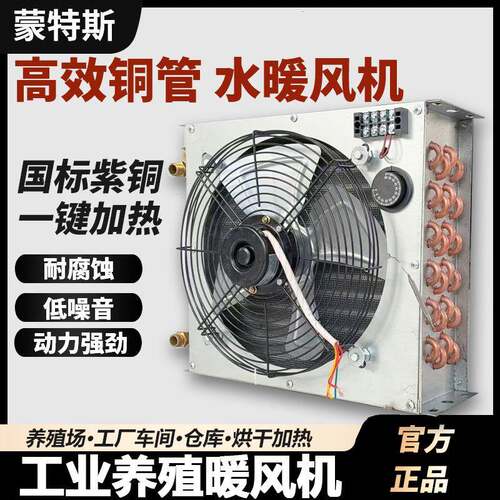 水暖风机铜管散热器车间水暖空调花卉养殖育雏水循环降温加温一体