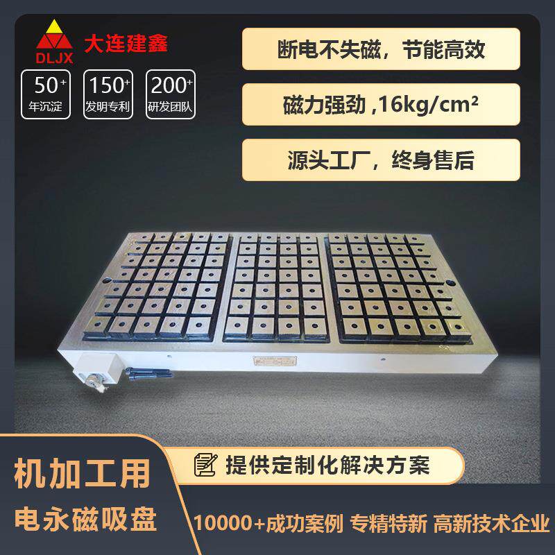 电永磁吸盘方格数控龙门铣床加工中心磁力磁台机加工吸盘大连