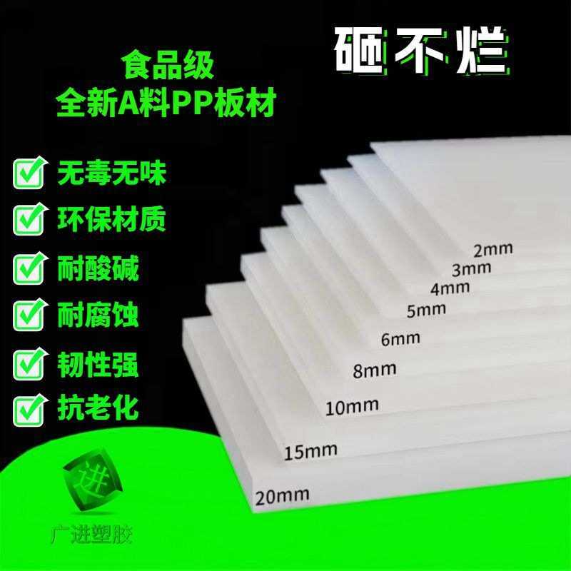 定制厂家直供加工防水白色pe板食品级硬塑料板耐磨板冲床零切PE,橡塑材料及制品,塑料片材/塑料卷材,淘宝优惠券,粉丝福利购,淘宝优惠卷