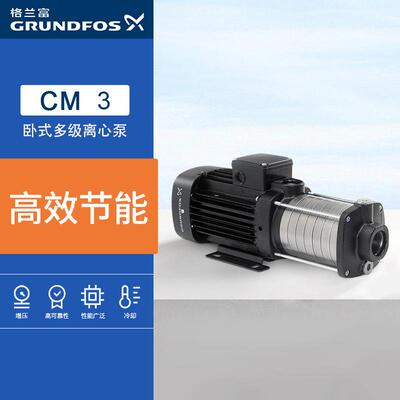 Grundfos格兰富CM3-2-3-4-5-6卧式多级泵型号全增压泵节能高效