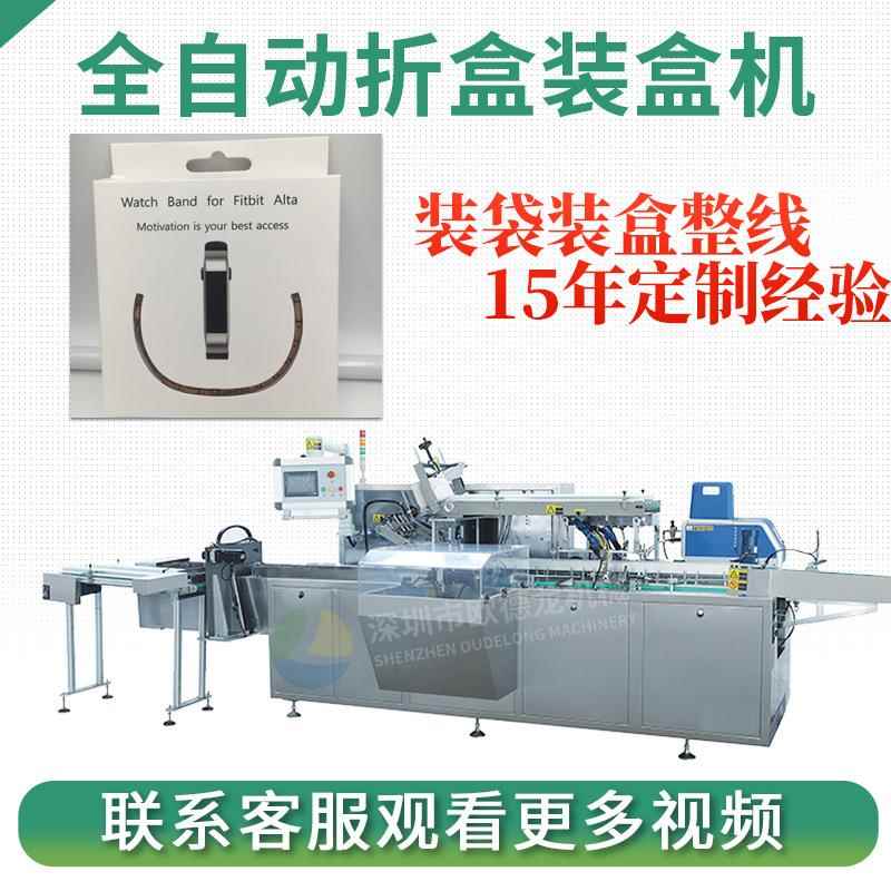 卧式智能手环装盒机儿童手表装盒包装机自动入盒装箱整线