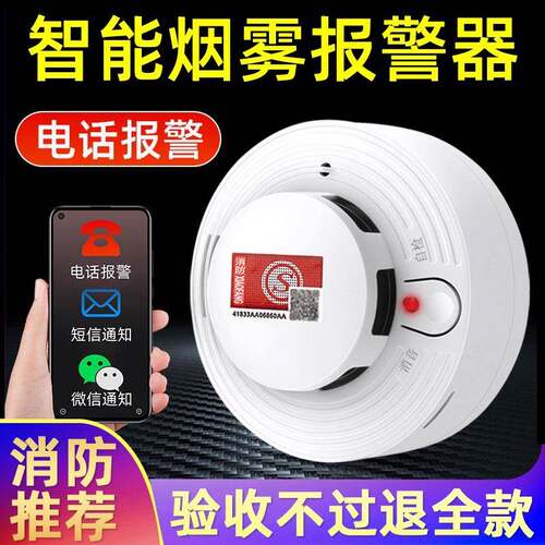 智能4G烟雾警报器连手机NB消防专用家用商用火灾联网烟感应警报器