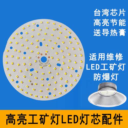 工矿灯led灯芯厂房仓库灯泡防爆光源灯板配件50w100w200w圆形灯片