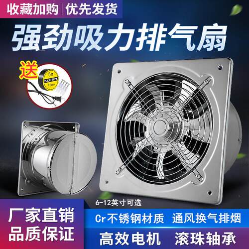 Cr不锈钢强力家用抽排风烟雾换排气扇厨房化妆室墙壁高速轴流式风