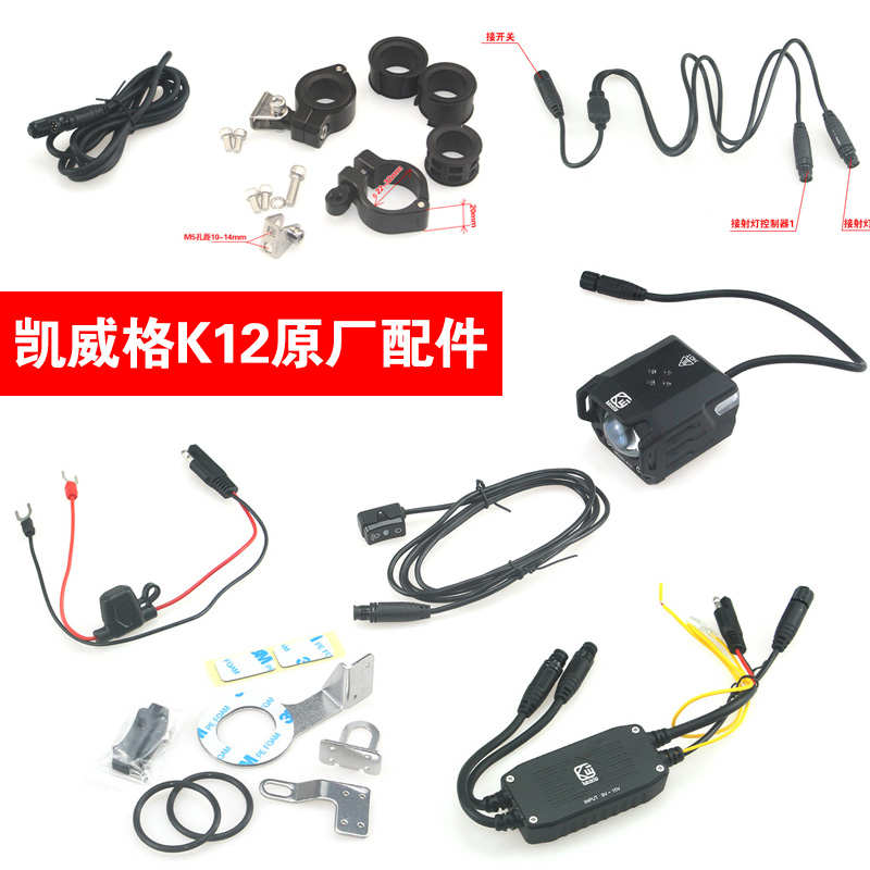 凯威格K12射灯原厂配件一拖二开关线延长线万向支架单独射灯快拆