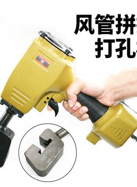 速豹FP6气动风管拼接打孔枪铝管铁通铁管不锈钢管打孔枪打孔器