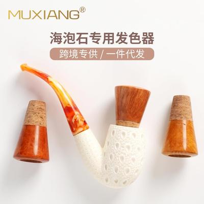 木香海泡石烟斗专用发色器手工石楠木烟斗斗钵置换空腔烟斗配件